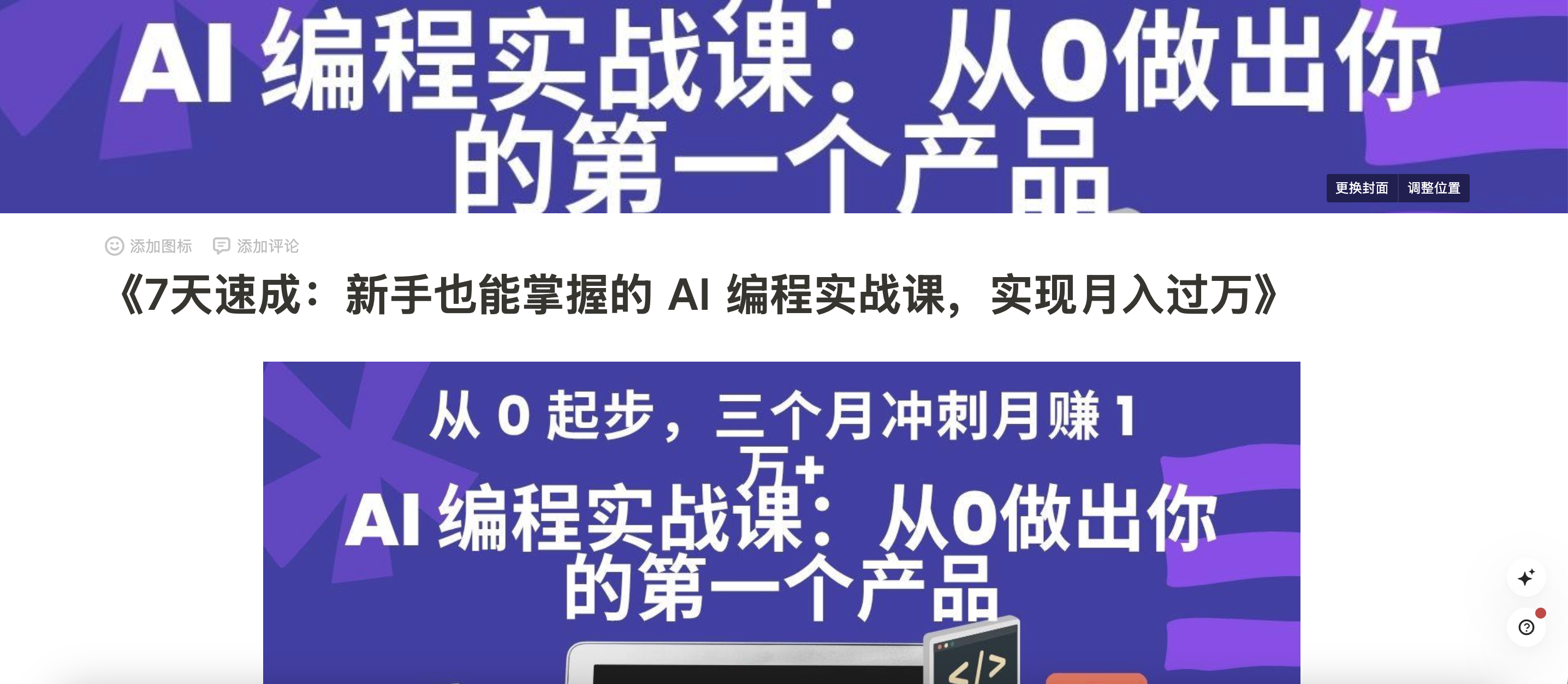 AI编程实战课界面